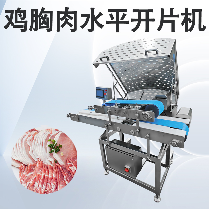 水平開(kāi)片機